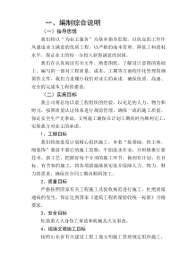 技术标书（DOC68页）