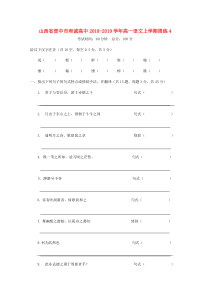 山西省晋中市和诚高中2018-2019学年高一语文上学期周练4