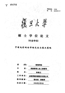 中国电影网的市场定位与商业策略