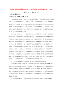 山西省晋中市和诚高中2018-2019学年高二语文周练试题（4.13）