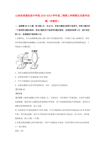 山西省浑源县高中学校2018-2019学年高二物理上学期第五次联考试题（含解析）