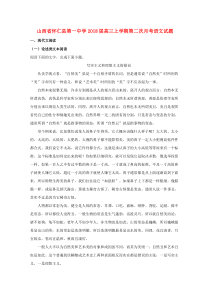 山西省怀仁县第一中学2018届高三语文上学期第二次月考试题（含解析）