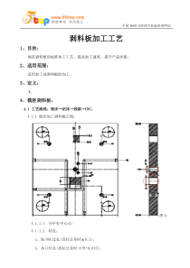 剥料板加工工艺