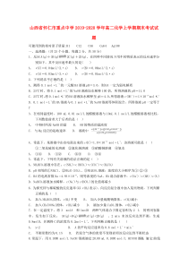 山西省怀仁市重点中学2019-2020学年高二化学上学期期末考试试题
