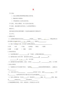 山西省洪洞县八年级生物上册 5.1.4 鱼学案（无答案）（新版）新人教版