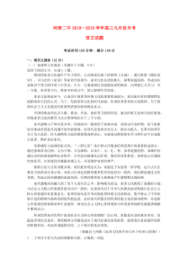 山西省河津市第二中学2019届高三语文9月月考试题
