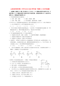 山西省河津市第二中学2019-2020学年高一物理11月月考试题