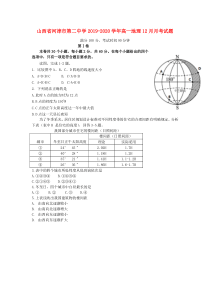 山西省河津市第二中学2019-2020学年高一地理12月月考试题