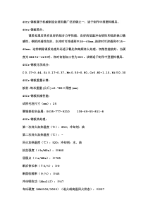40Cr钢板-40Cr钢板规格表-40Cr钢板化学成分-