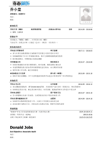 审计岗位简历模板(中英文简历模板)