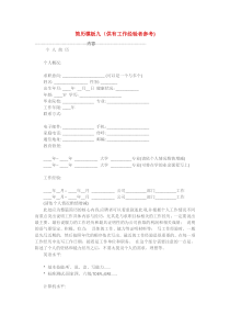 简历模板九