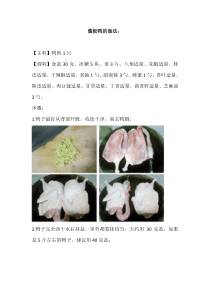 酱板鸭的做法