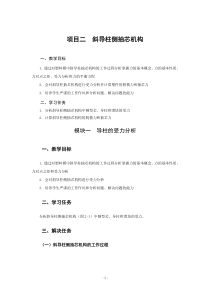 项目二 斜导柱侧抽芯机构