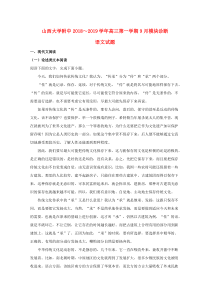 山西省大学附属中学2019届高三语文上学期9月模块诊断试题（含解析）