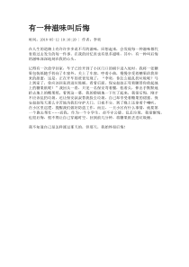 有一种滋味叫后悔