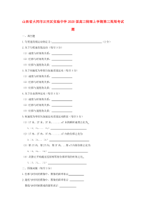 山西省大同市云冈区实验中学2020届高三物理上学期第三周周考试题