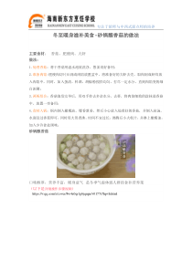 冬至暖身滋补美食砂锅酿香菇的做法