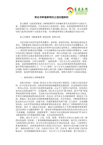 简论寻衅滋事罪的主观问题探析