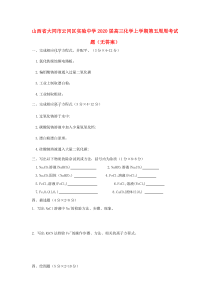 山西省大同市云冈区实验中学2020届高三化学上学期第五周周考试题（无答案）