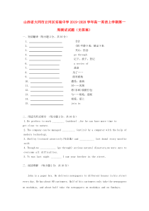 山西省大同市云冈区实验中学2019-2020学年高一英语上学期第一周测试试题（无答案）