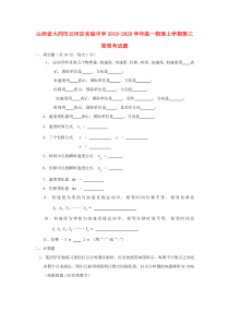 山西省大同市云冈区实验中学2019-2020学年高一物理上学期第三周周考试题