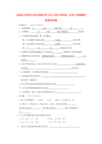 山西省大同市云冈区实验中学2019-2020学年高一化学上学期第四周周考试题