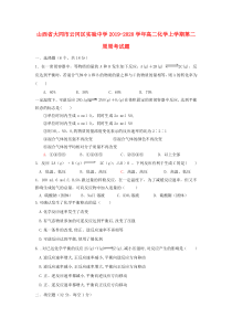 山西省大同市云冈区实验中学2019-2020学年高二化学上学期第二周周考试题