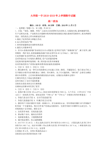 山西省大同市铁路一中2018-2019学年高一政治上学期期中试题