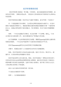 经济学原理读后感