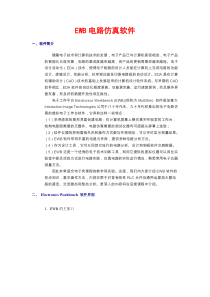 EWB电路仿真软件使用说明