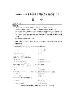 山西省大同市灵丘县豪洋中学2019-2020学年高一数学上学期第二次月考试题（扫描版）