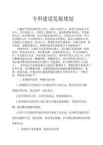 专科建设发展规划