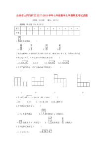 山西省大同市矿区2017-2018学年七年级数学上学期期末考试试题 新人教版