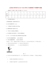 山西省大同市矿区2017-2018学年八年级物理下学期期中试题