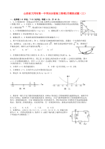 山西省大同市第一中学2020届高三物理2月模拟试题（三）