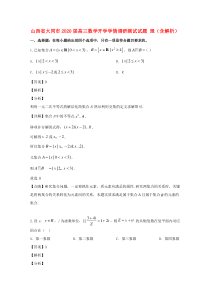 山西省大同市2020届高三数学开学学情调研测试试题 理（含解析）