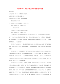 山西省2019届高三语文百日冲刺考试试题