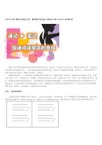 七种速记方法