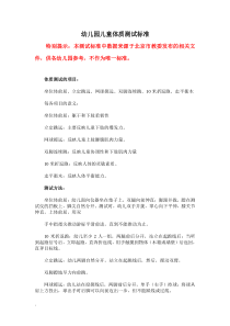 幼儿园儿童体质测试标准课件.doc
