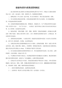 检验科试剂与校准品管理规定