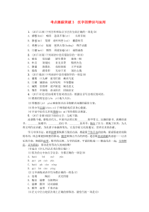 山西省2018年中考语文复习 考点跟踪突破3 汉字的辨识与运用