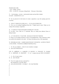 英语故事演讲比赛主持稿