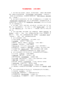山西省2018年中考语文复习 考点跟踪突破2 古诗文默写