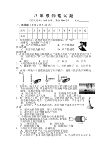 八年级物理上册期中检测考试试题