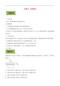 初中物理复习-安培定则