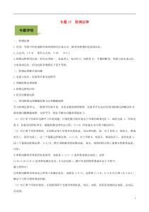 初中物理复习-欧姆定律