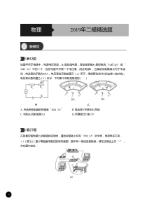 中考物理二模精选题19版