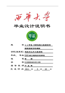 工程造价专业安装工程毕业设计说明