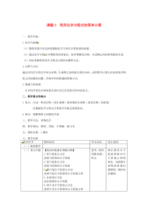 山东郓城县随官屯镇九年级化学上册 第5单元 化学方程式 课题3 利用化学方程式的简单计算教案 （新版
