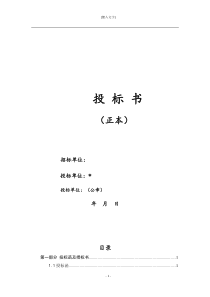 投标书模板-热泵机组